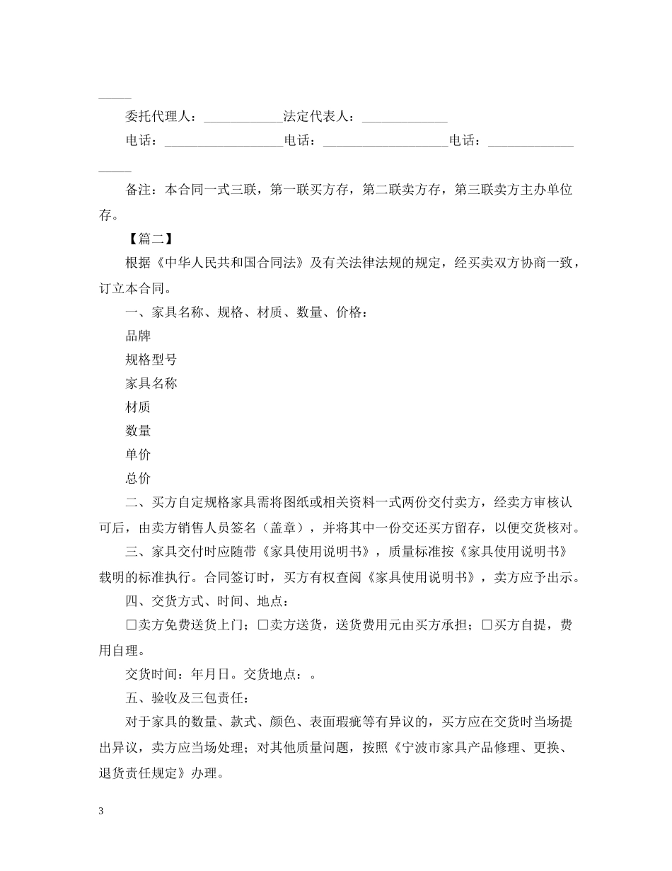 家具销售合同范本【三篇】 _第3页