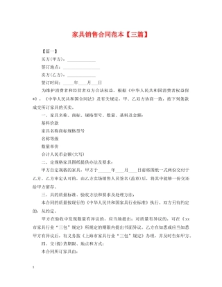 家具销售合同范本【三篇】 