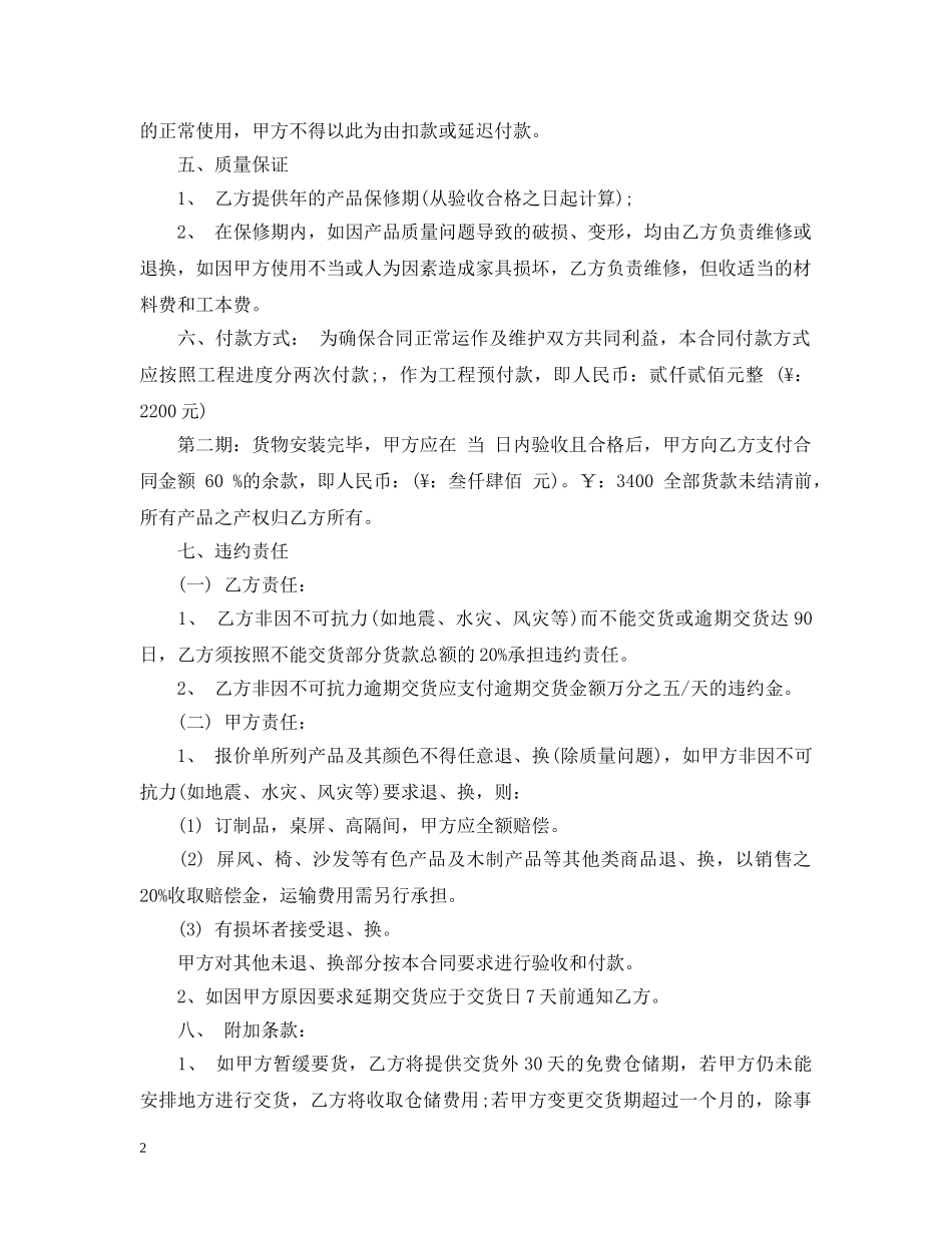 家具销售合同格式 _第2页