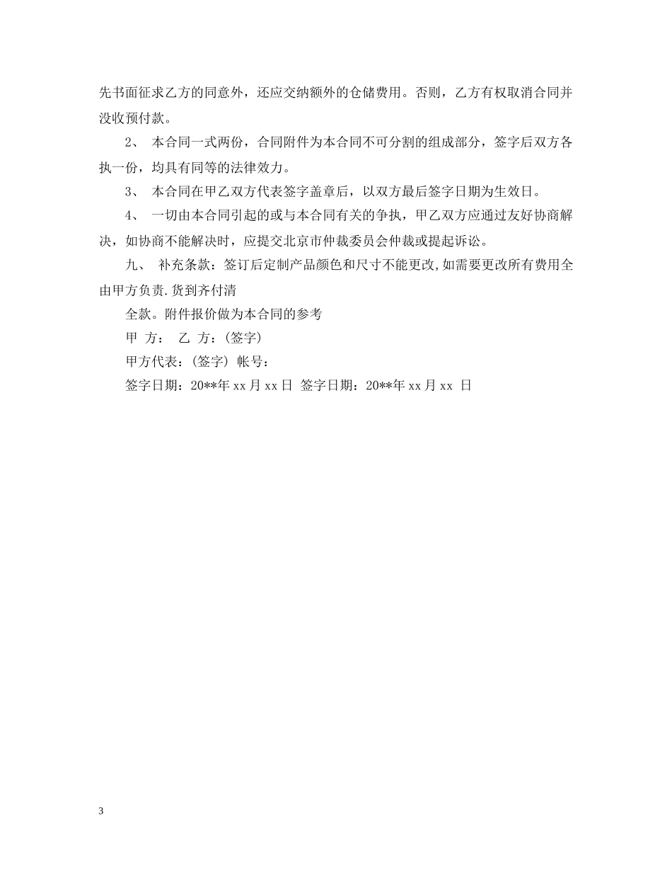 家具销售合同格式 _第3页