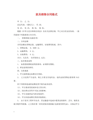 家具销售合同格式 