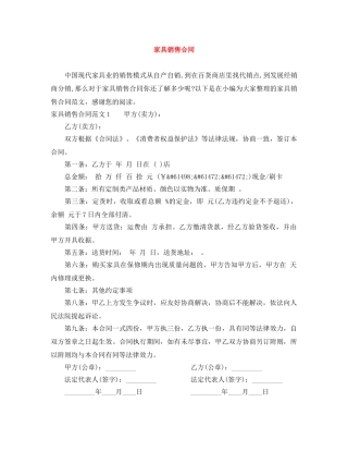 家具销售合同 