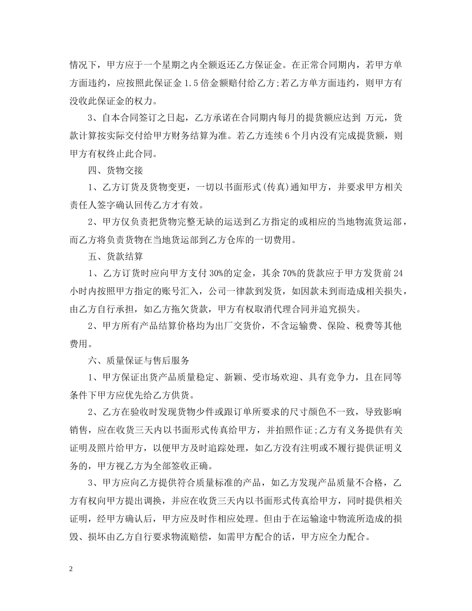 家具销售代理合同 _第2页