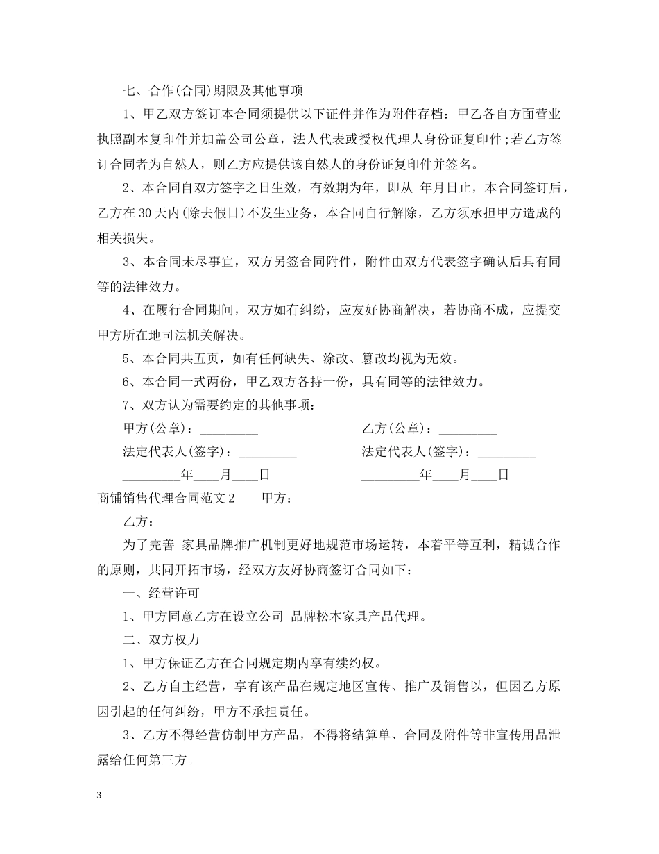 家具销售代理合同 _第3页