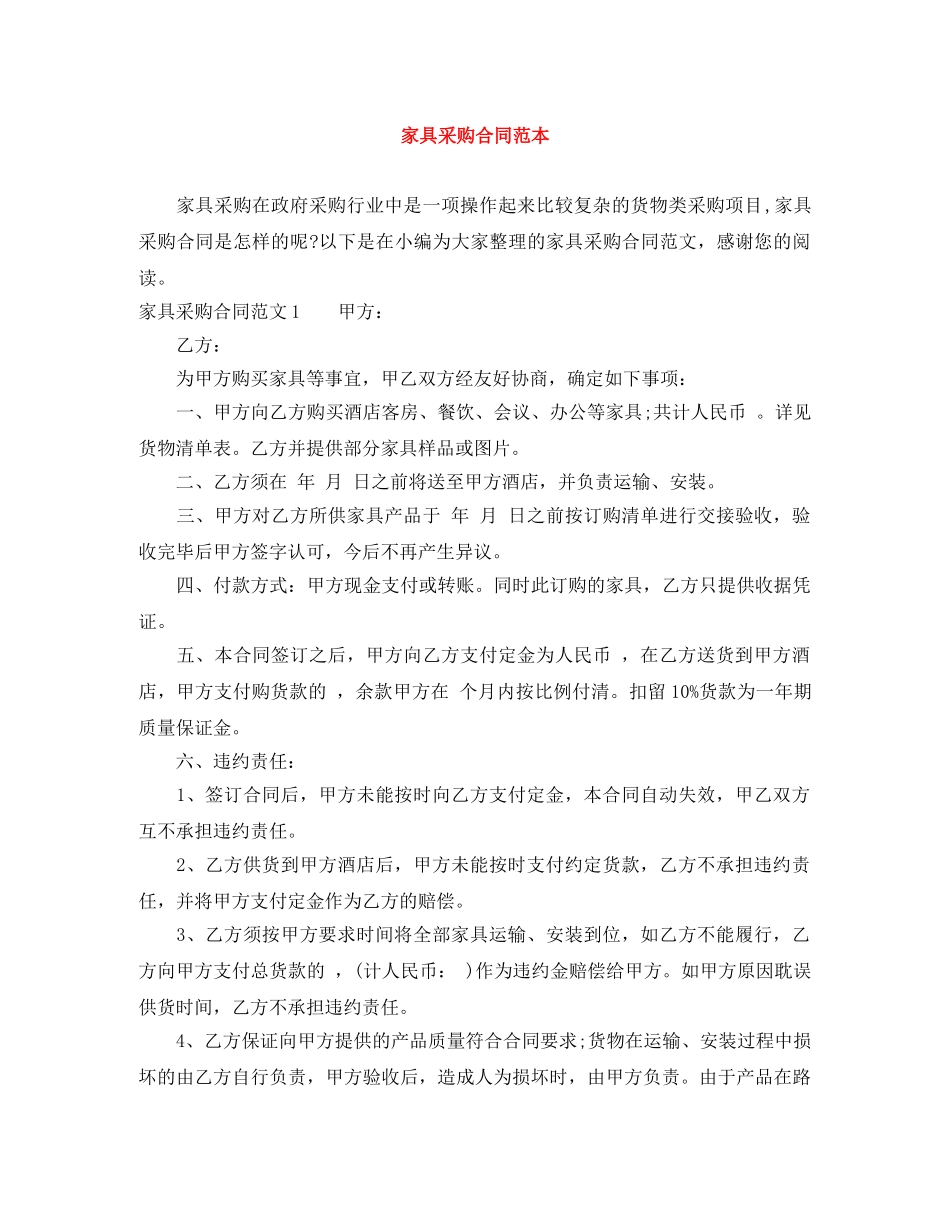 家具采购合同范本 _第1页