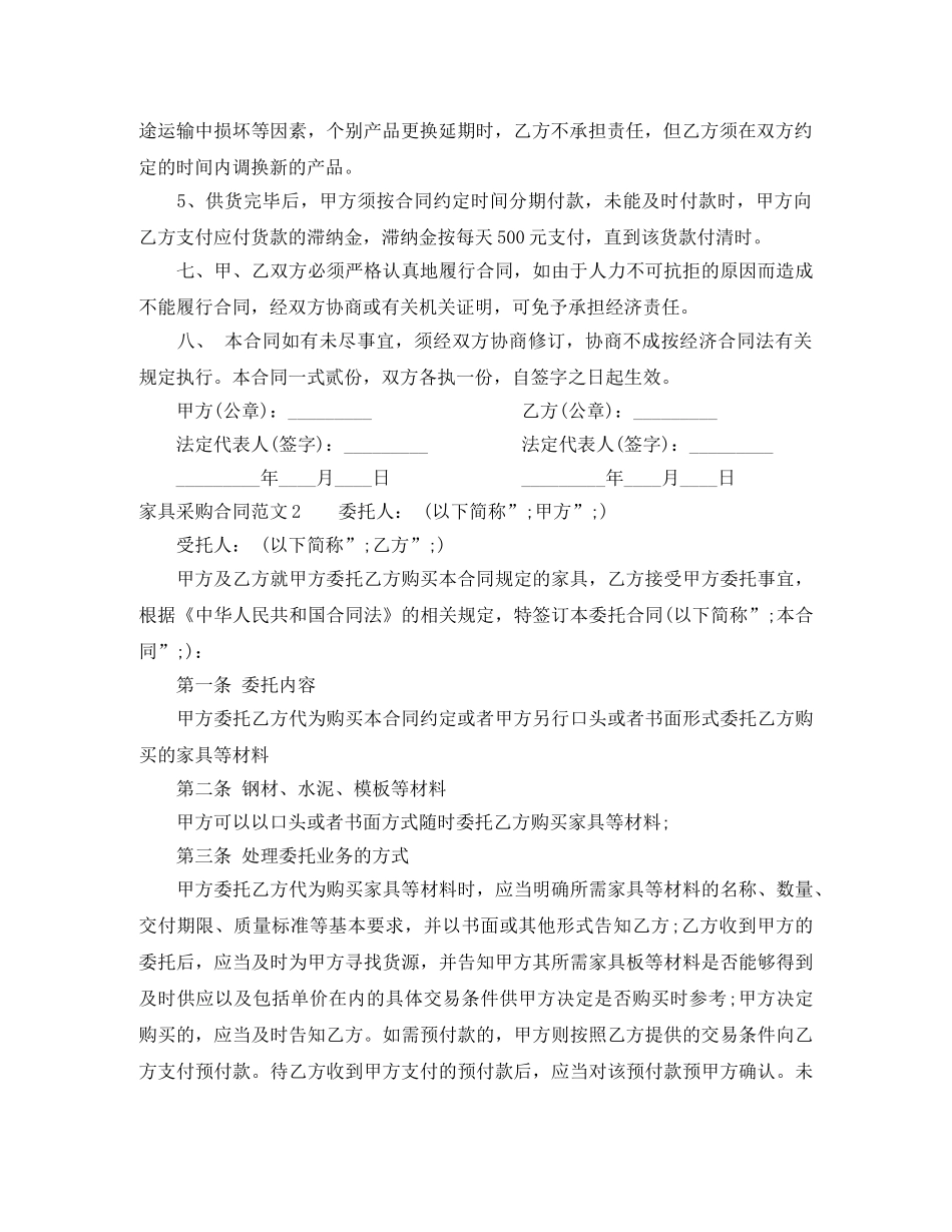 家具采购合同范本 _第2页