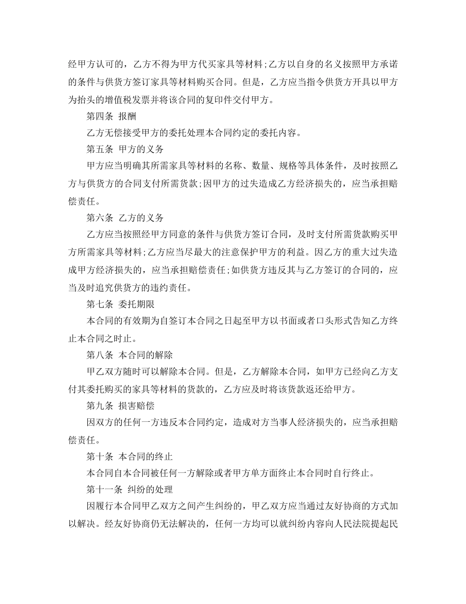 家具采购合同范本 _第3页