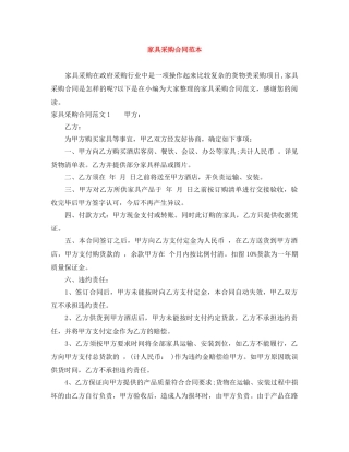 家具采购合同范本 