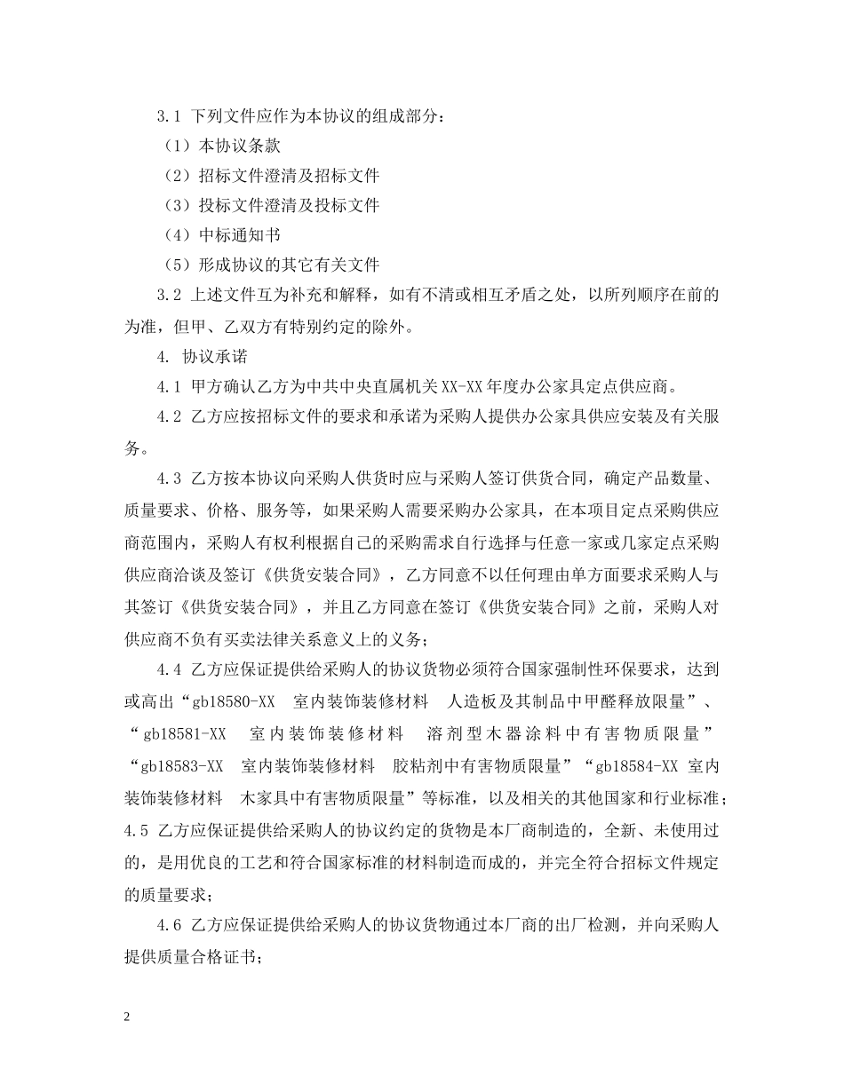 家具采购合同样本2 _第2页