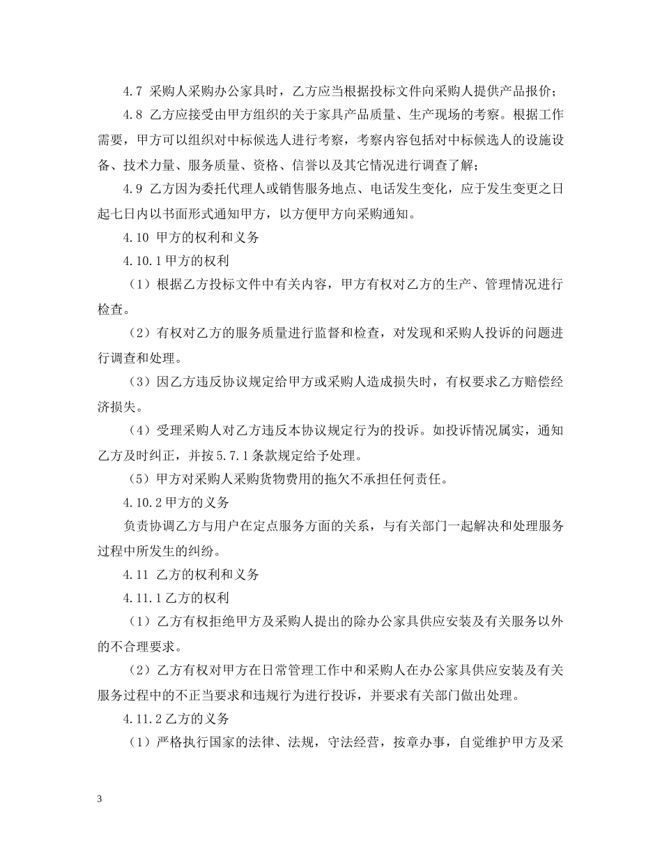 家具采购合同样本2 _第3页