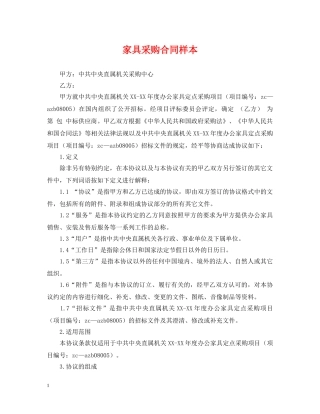 家具采购合同样本2 