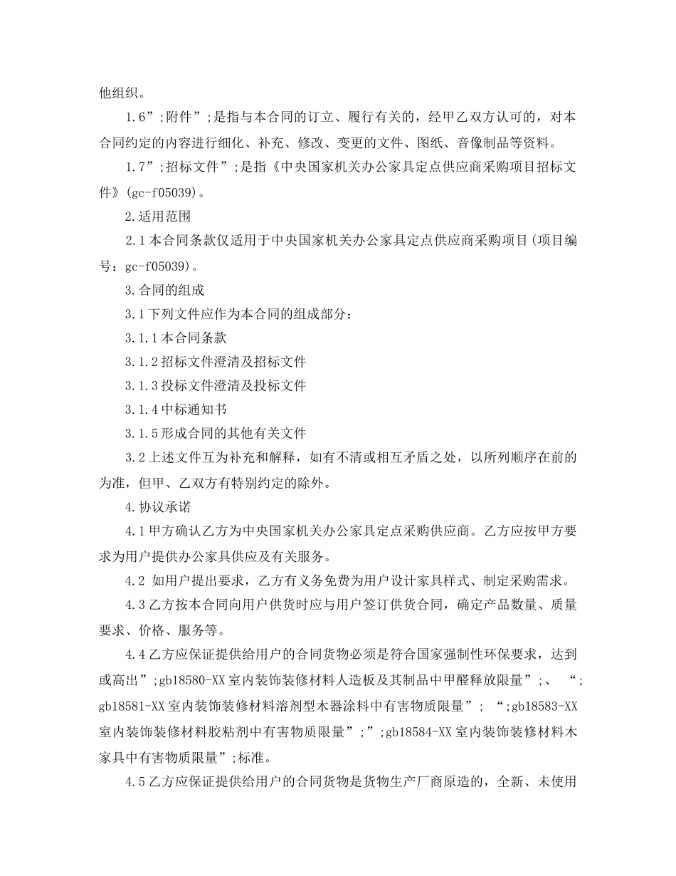 家具采购合同范本3篇 _第2页