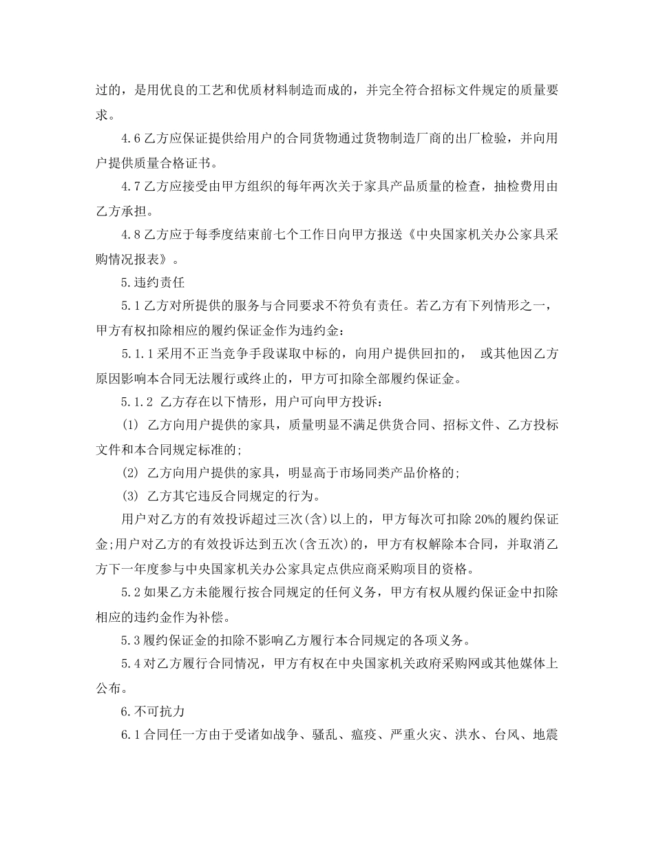 家具采购合同范本3篇 _第3页