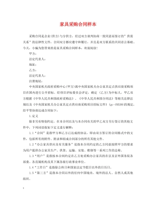 家具采购合同样本 