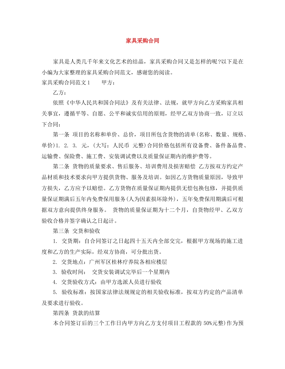 家具采购合同 _第1页