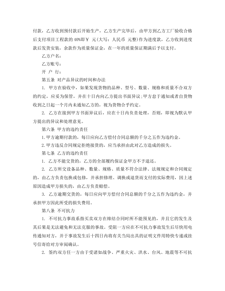 家具采购合同 _第2页