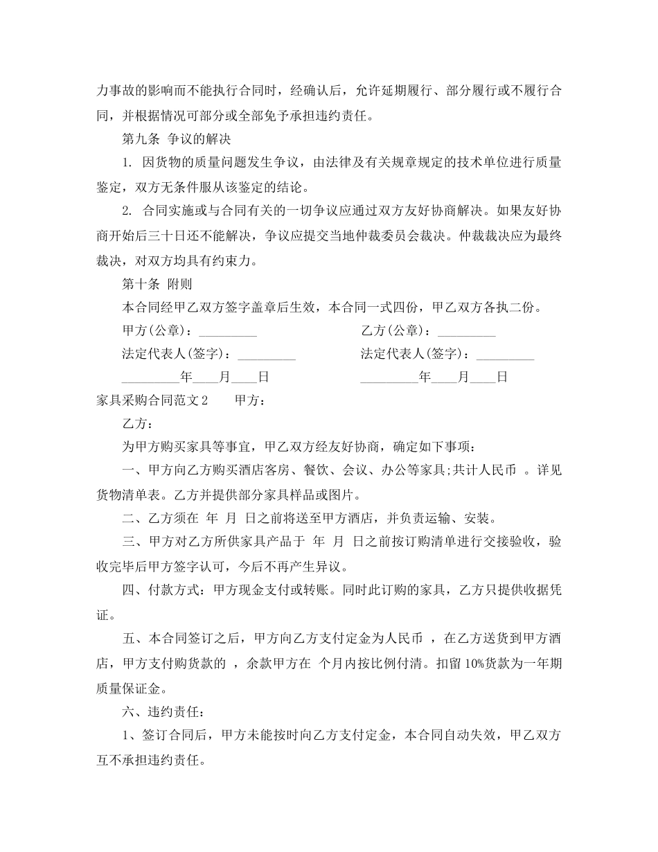 家具采购合同 _第3页