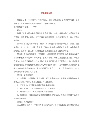 家具采购合同 