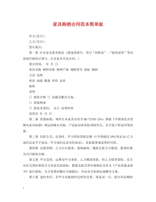 家具购销合同范本简单版 
