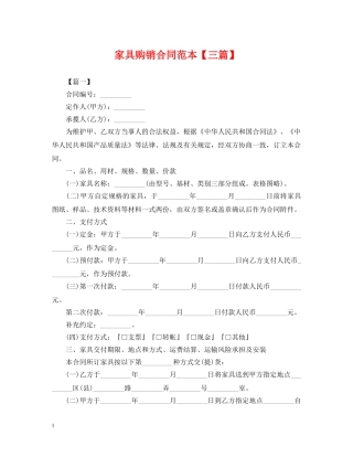 家具购销合同范本【三篇】 