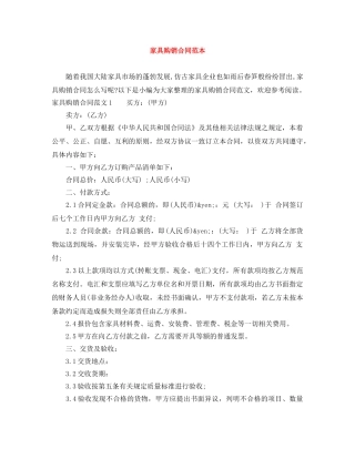 家具购销合同范本 