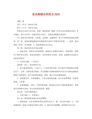 家具购销合同范文2024 
