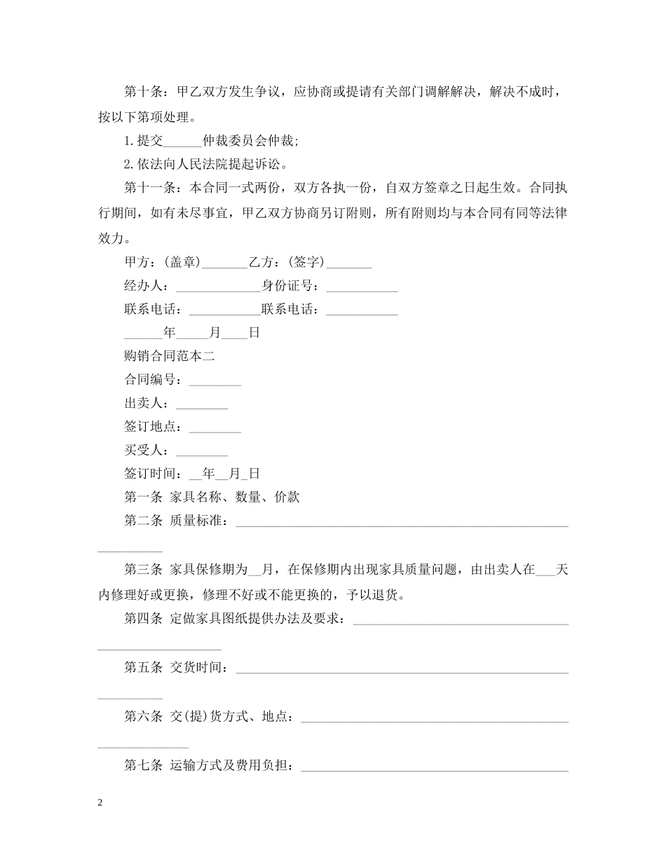 家具购销合同格式范本 _第2页