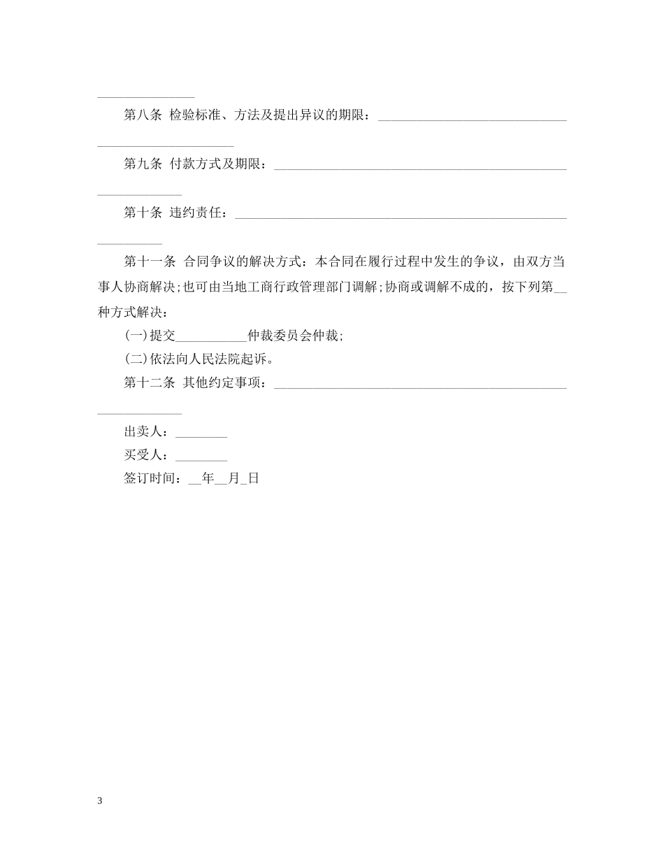 家具购销合同格式范本 _第3页
