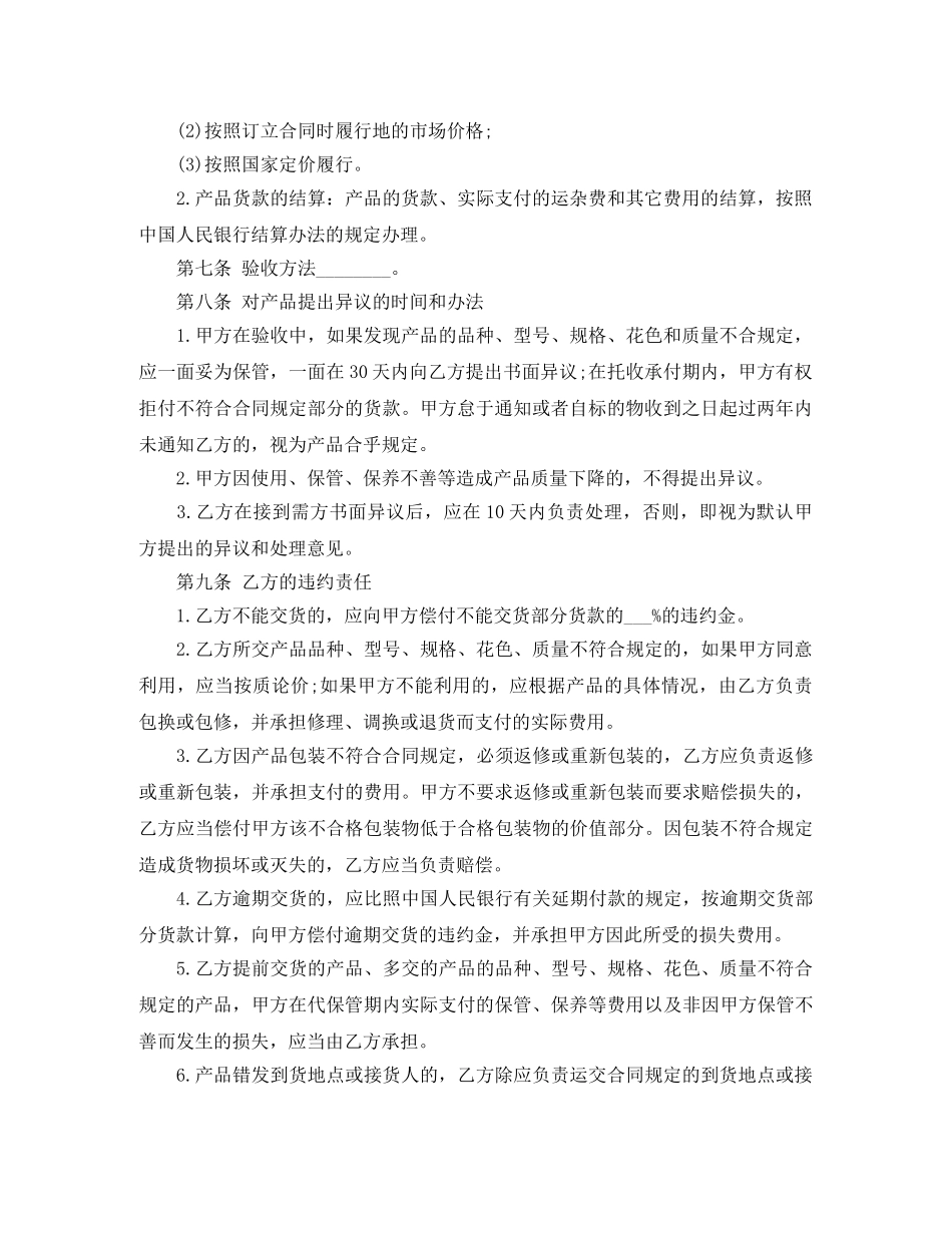 家具购销合同样本 _第2页