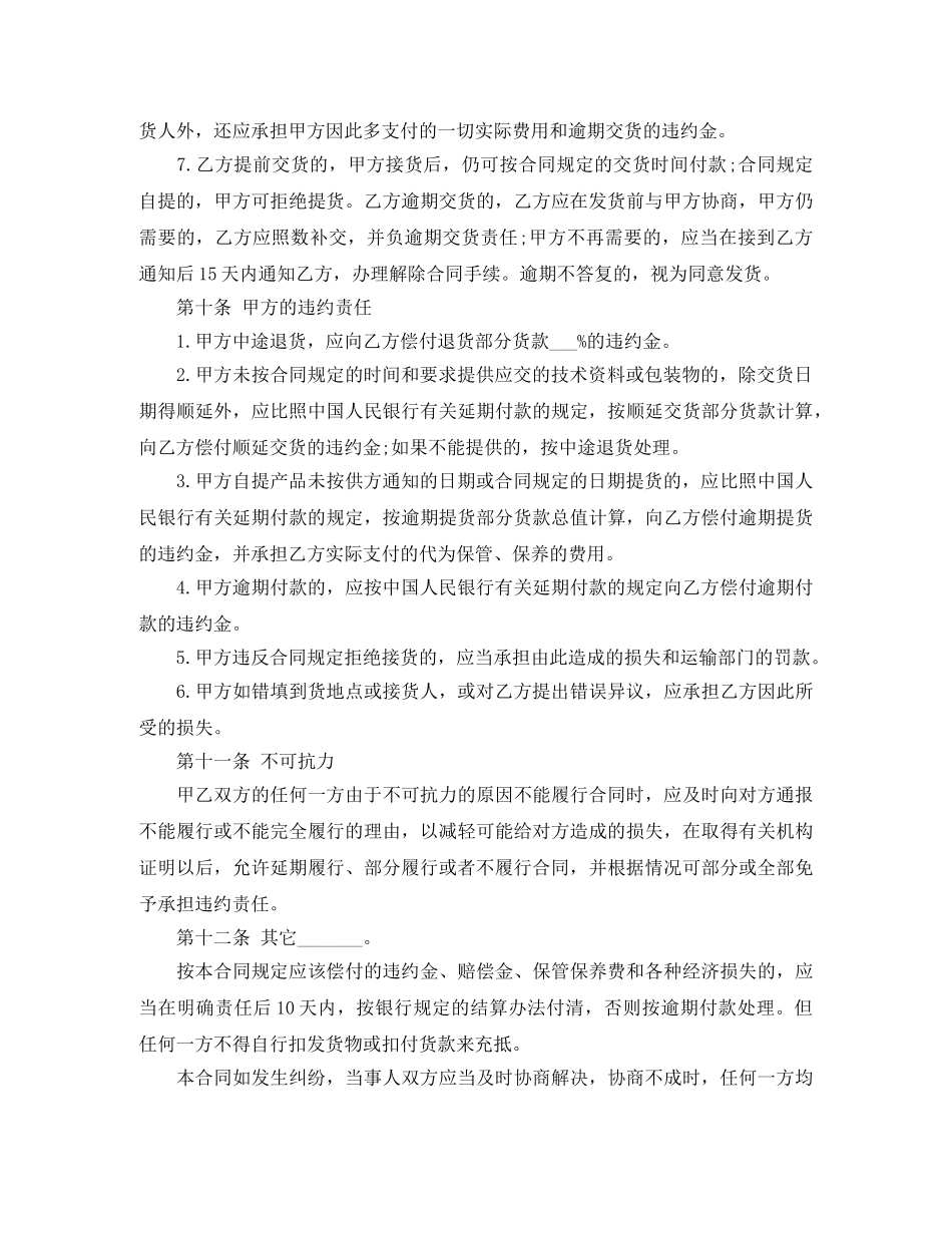 家具购销合同样本 _第3页