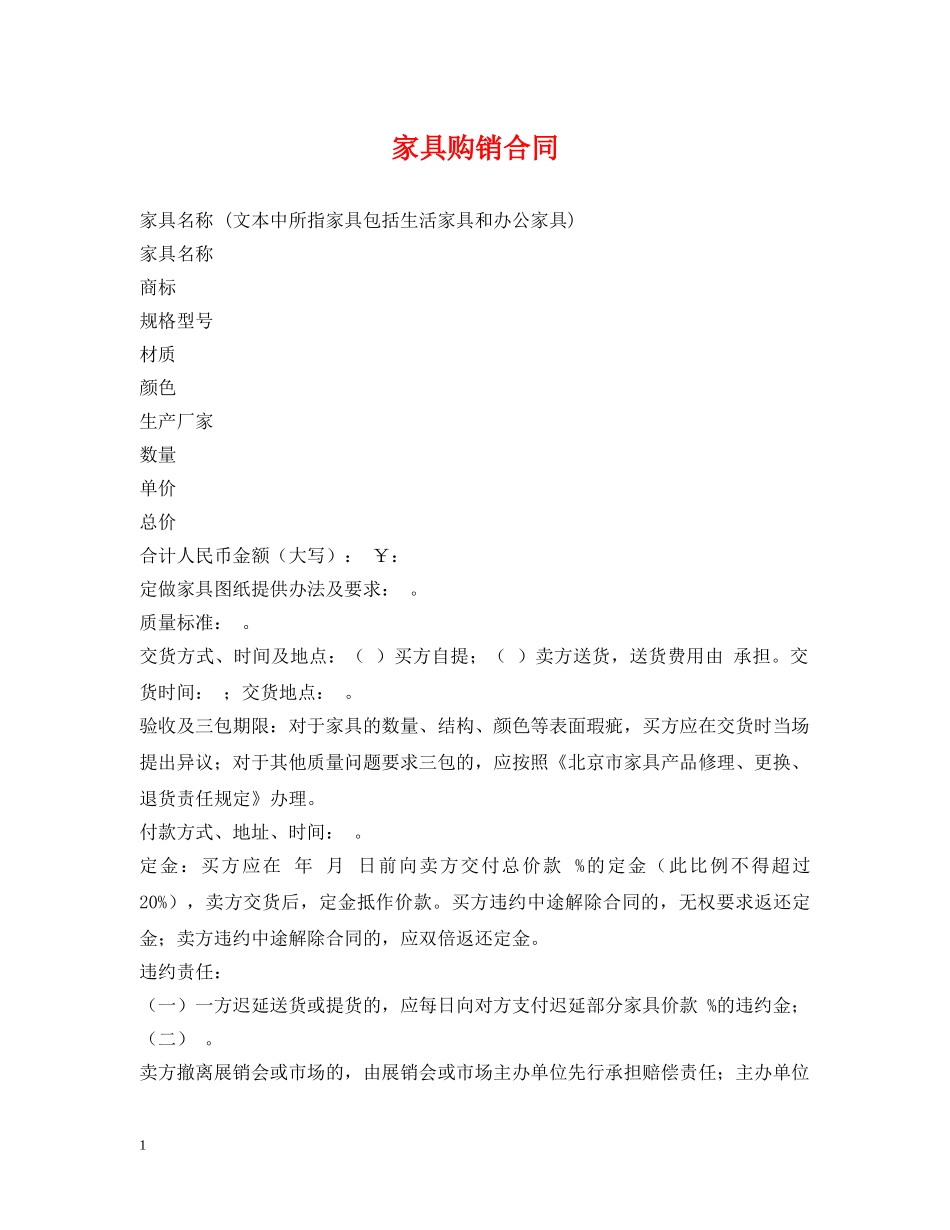 家具购销合同 _第1页