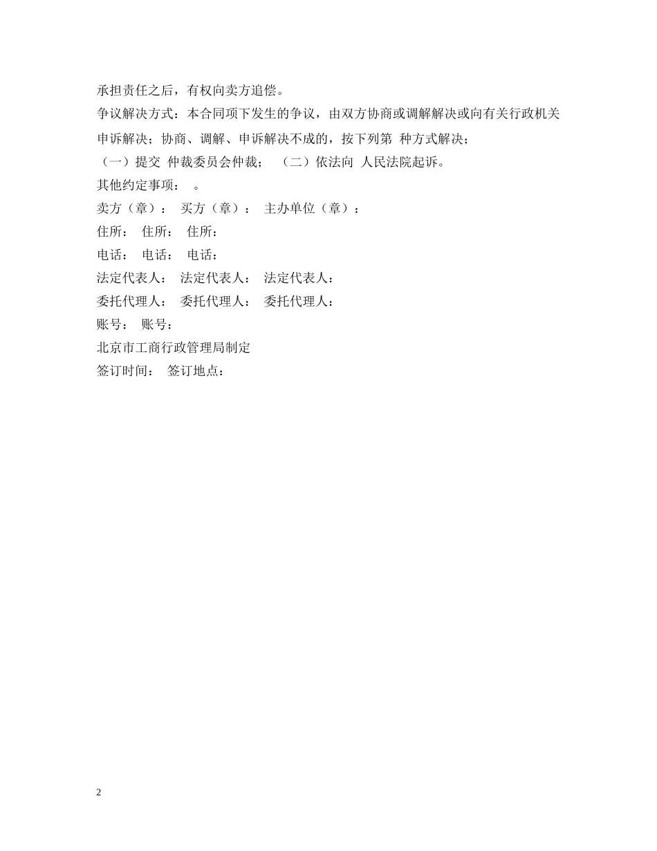 家具购销合同 _第2页