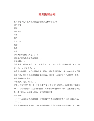 家具购销合同 