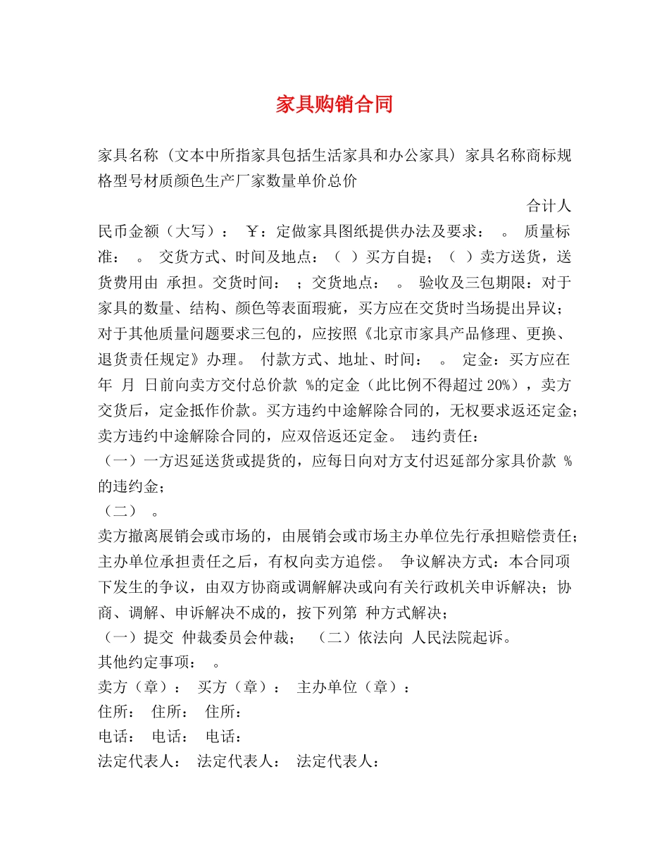 家具购销合同 (3) _第1页