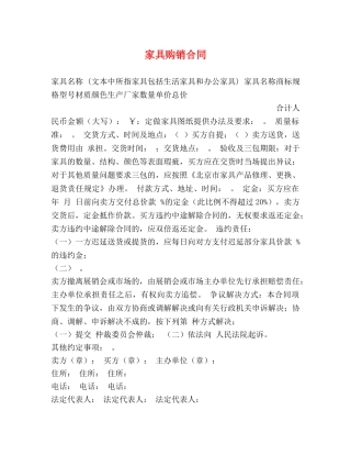 家具购销合同 (3) 