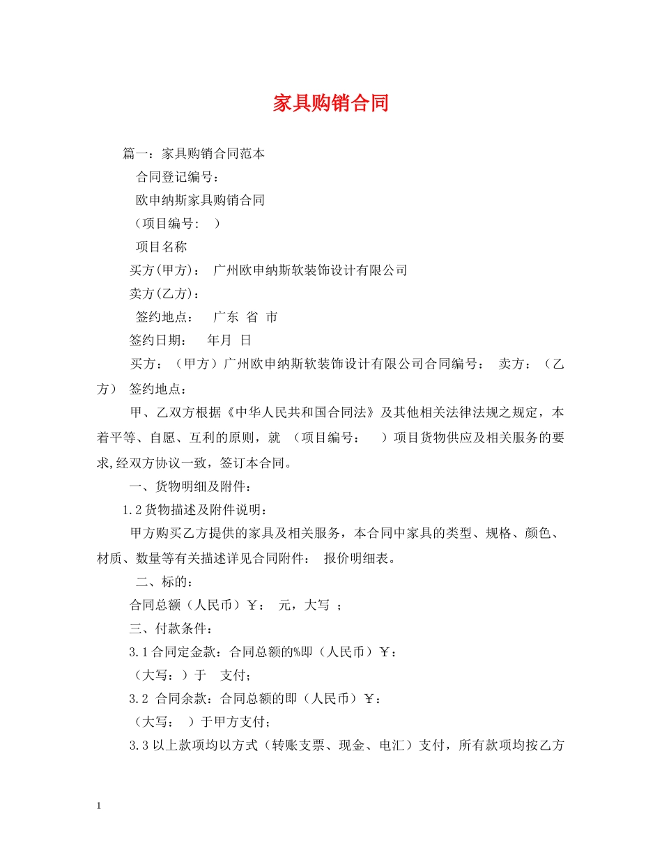 家具购销合同 (2) _第1页