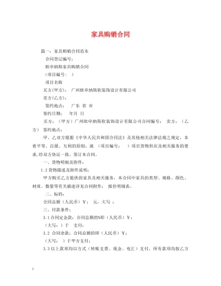 家具购销合同 (2) 