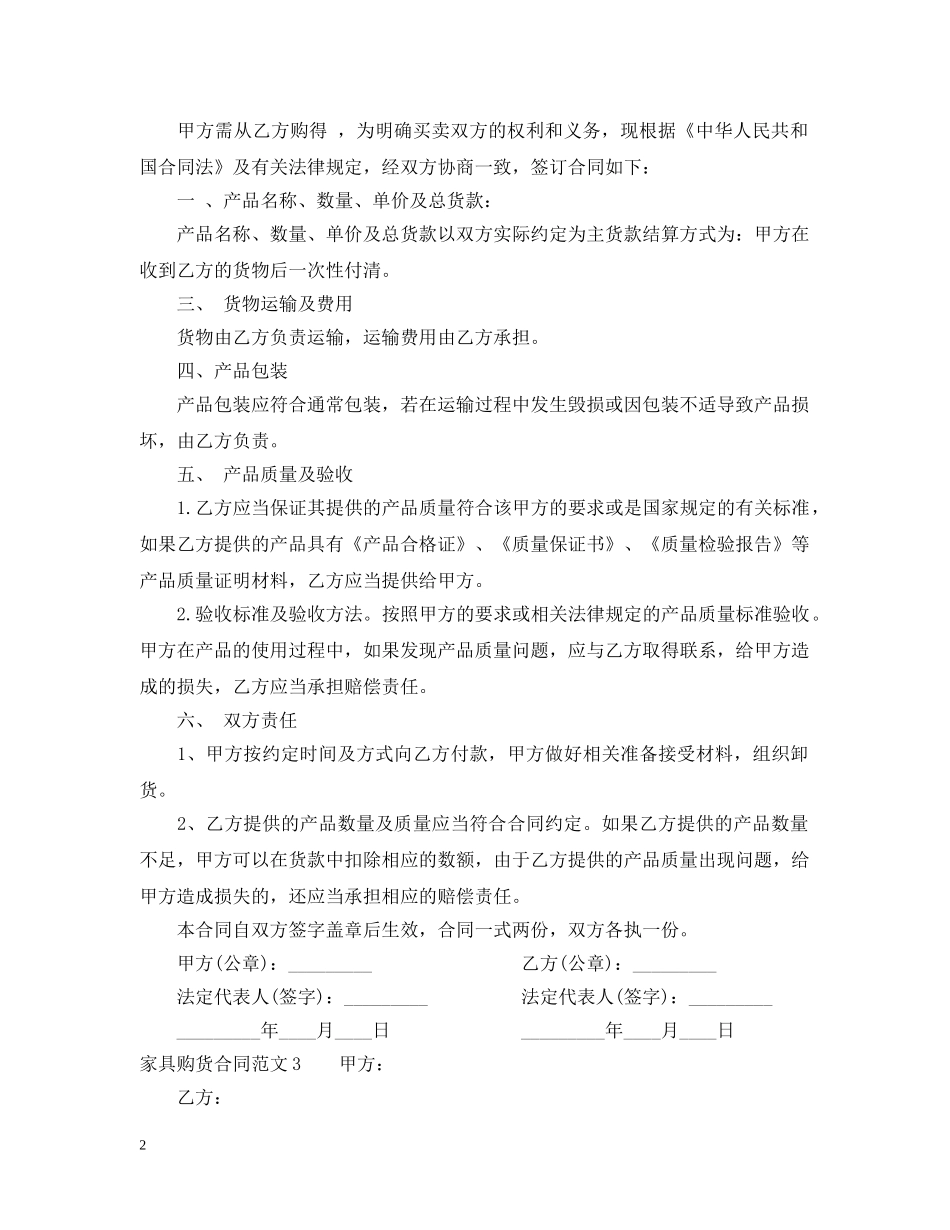 家具购货合同范本2 _第2页
