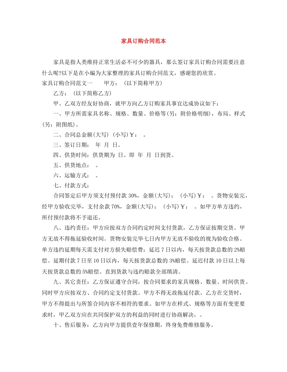 家具订购合同范本 _第1页