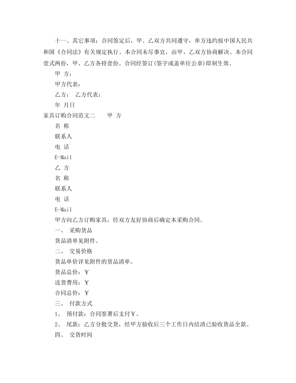 家具订购合同范本 _第2页