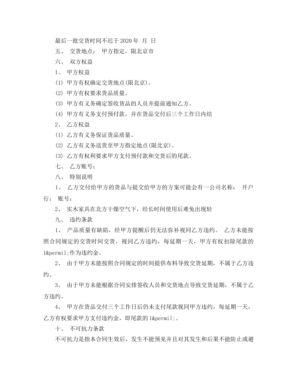 家具订购合同范本 _第3页