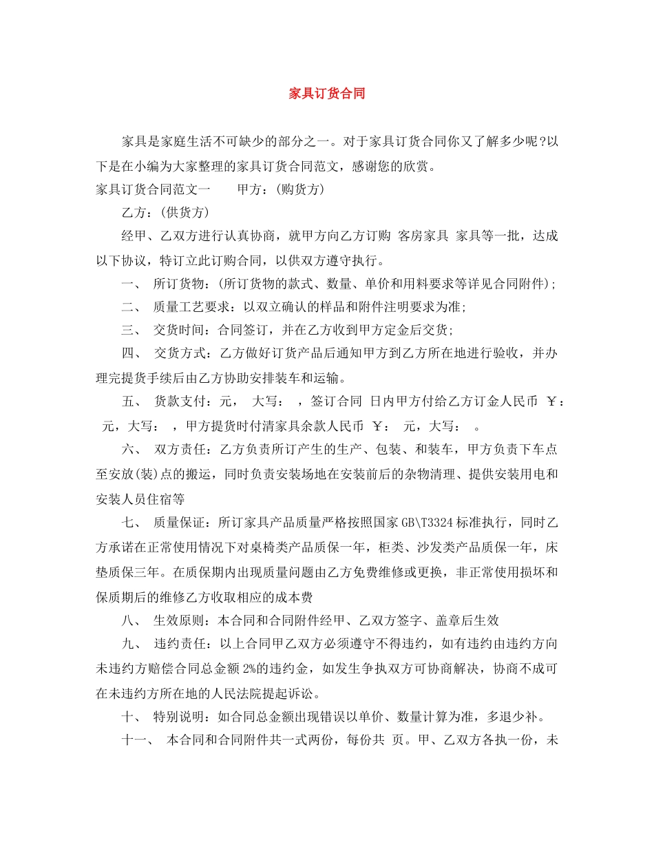 家具订货合同 _第1页