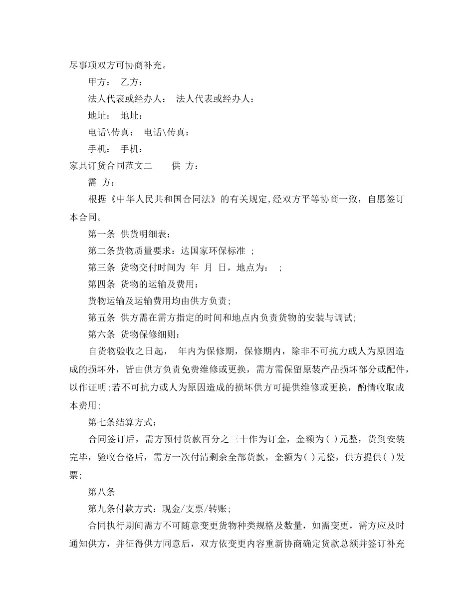 家具订货合同 _第2页