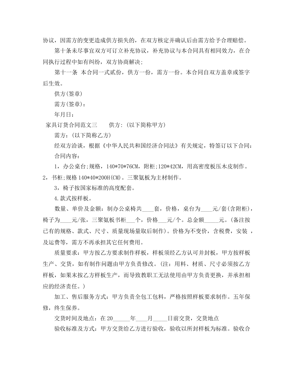 家具订货合同 _第3页