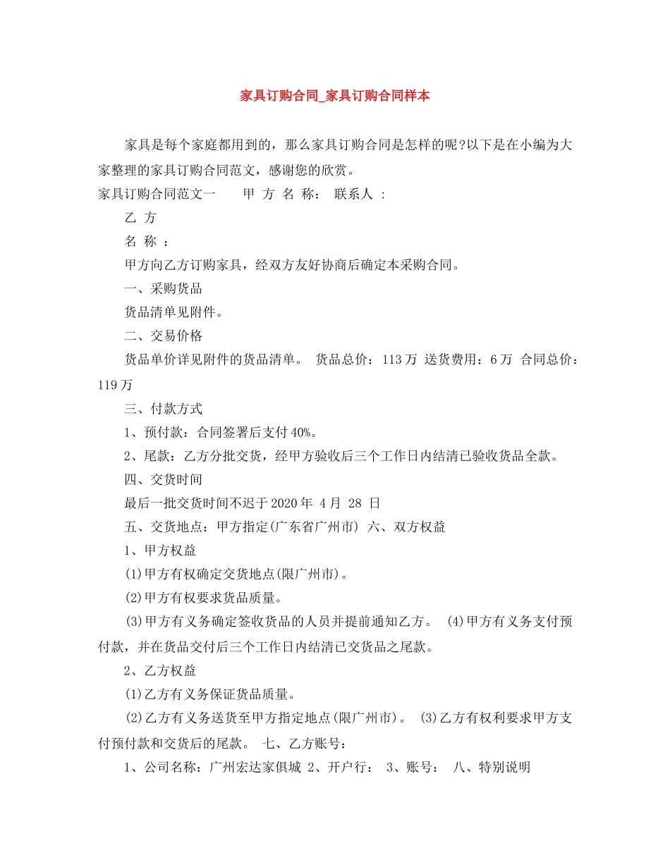 家具订购合同_家具订购合同样本 _第1页