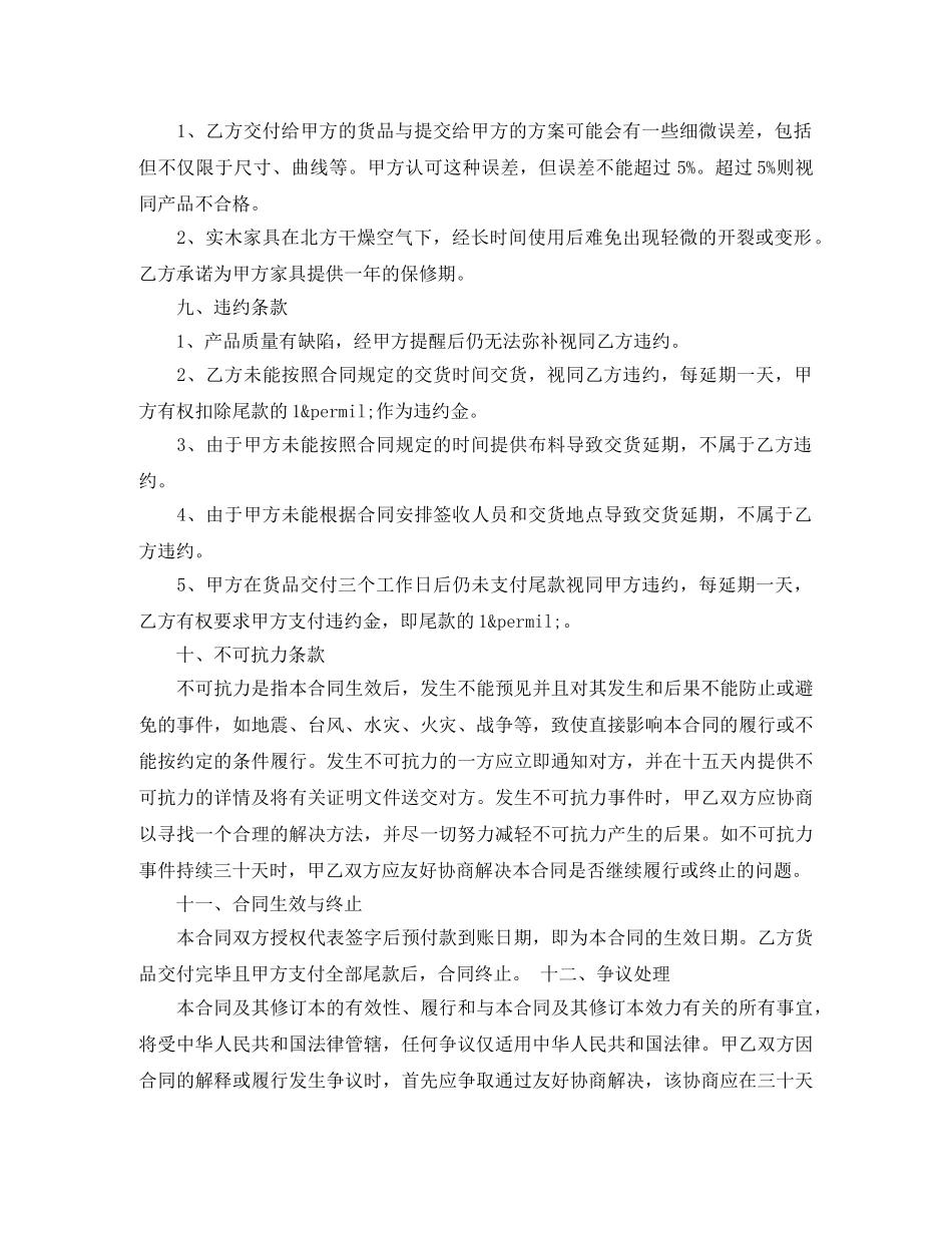 家具订购合同_家具订购合同样本 _第2页