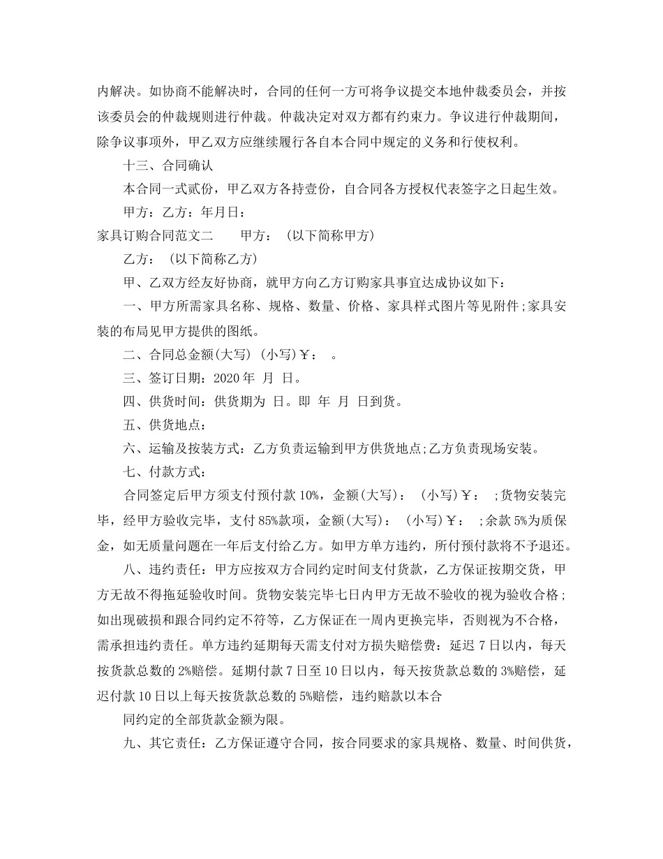 家具订购合同_家具订购合同样本 _第3页