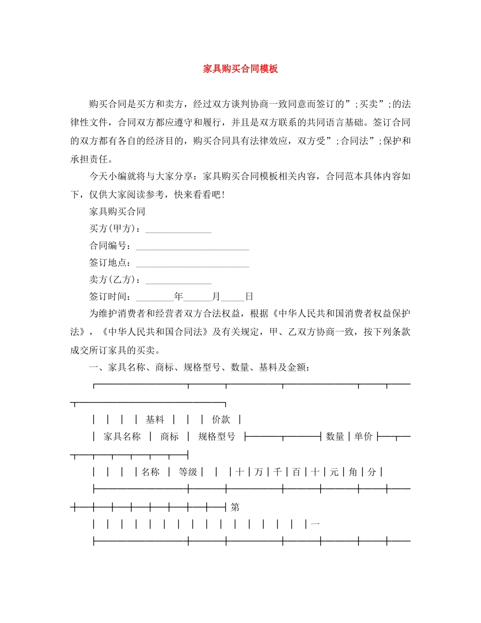 家具购买合同模板 _第1页