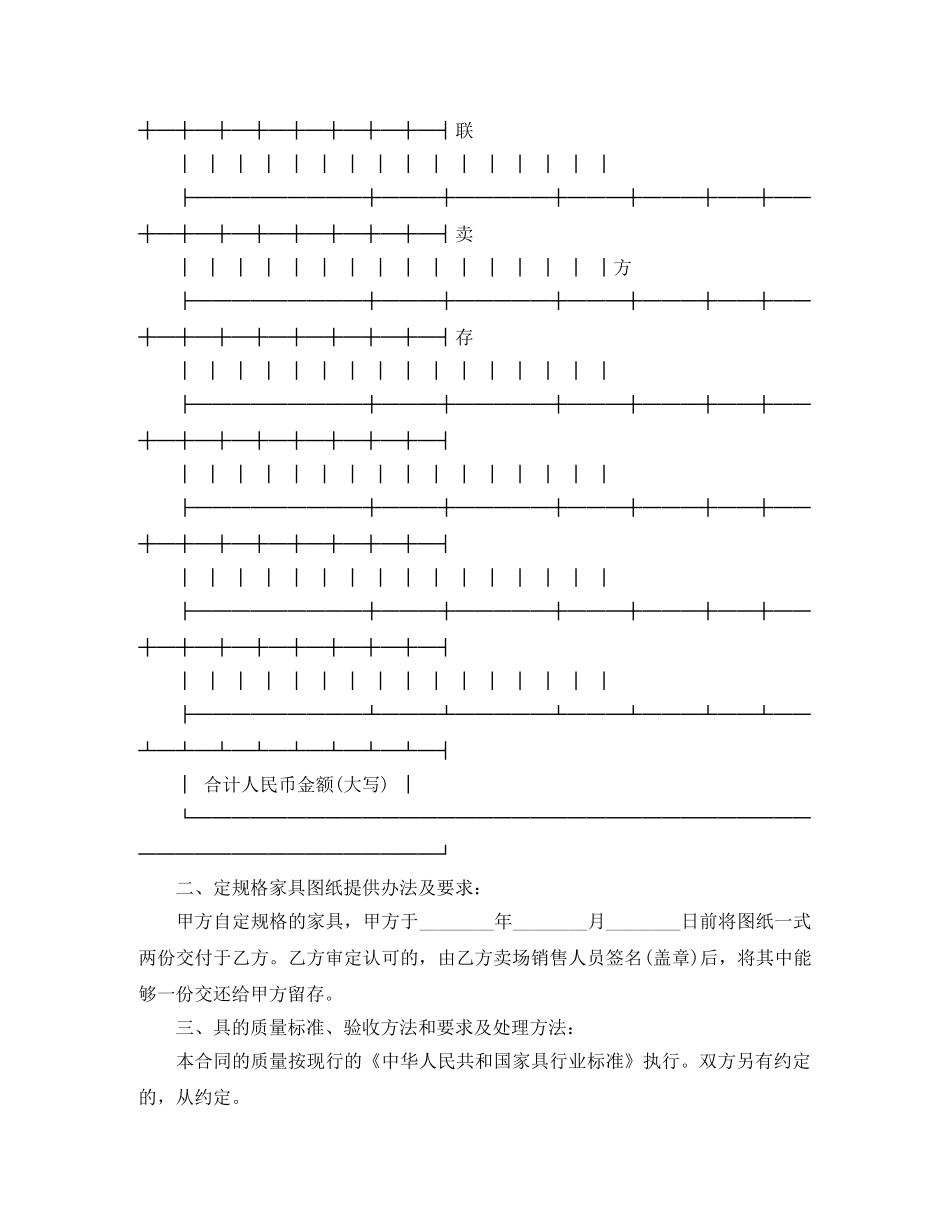 家具购买合同模板 _第2页