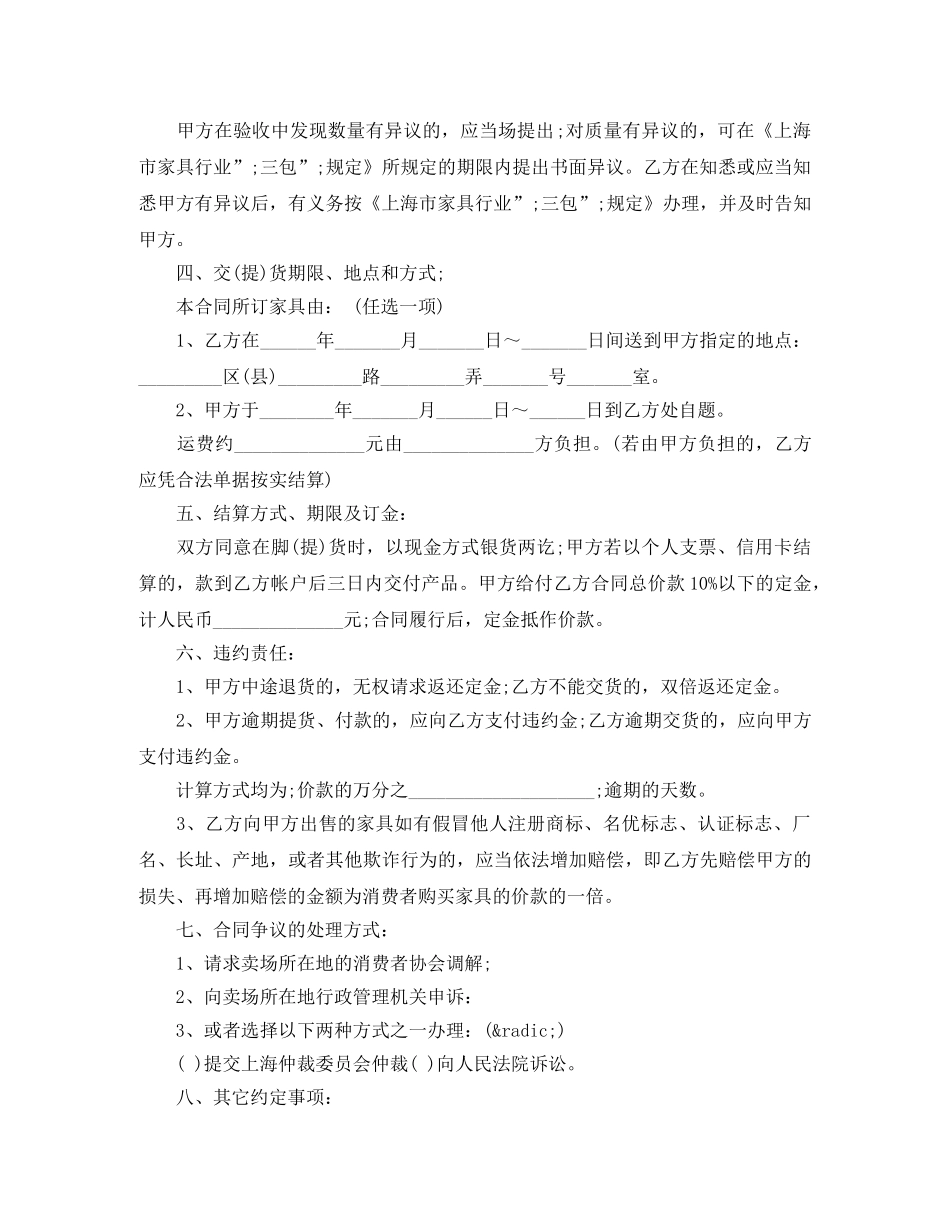 家具购买合同模板 _第3页